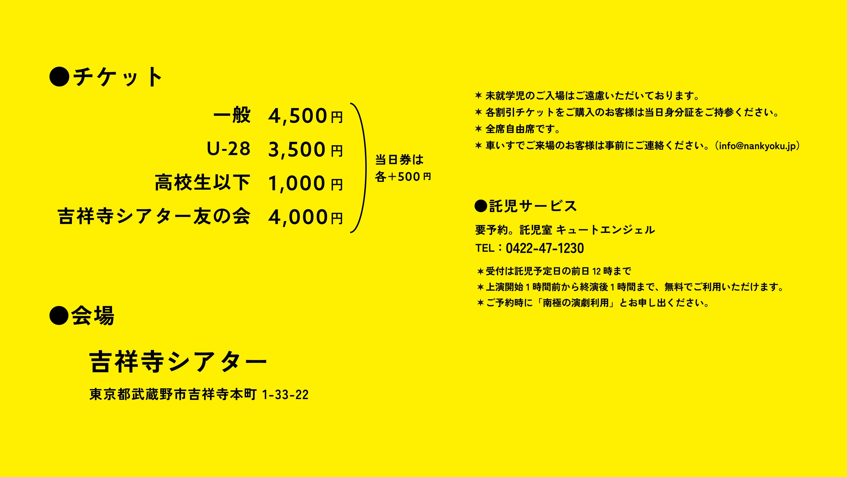 チケット情報画像