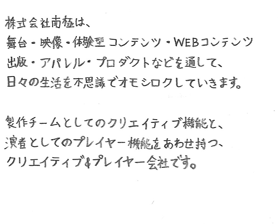 南極文章手書き